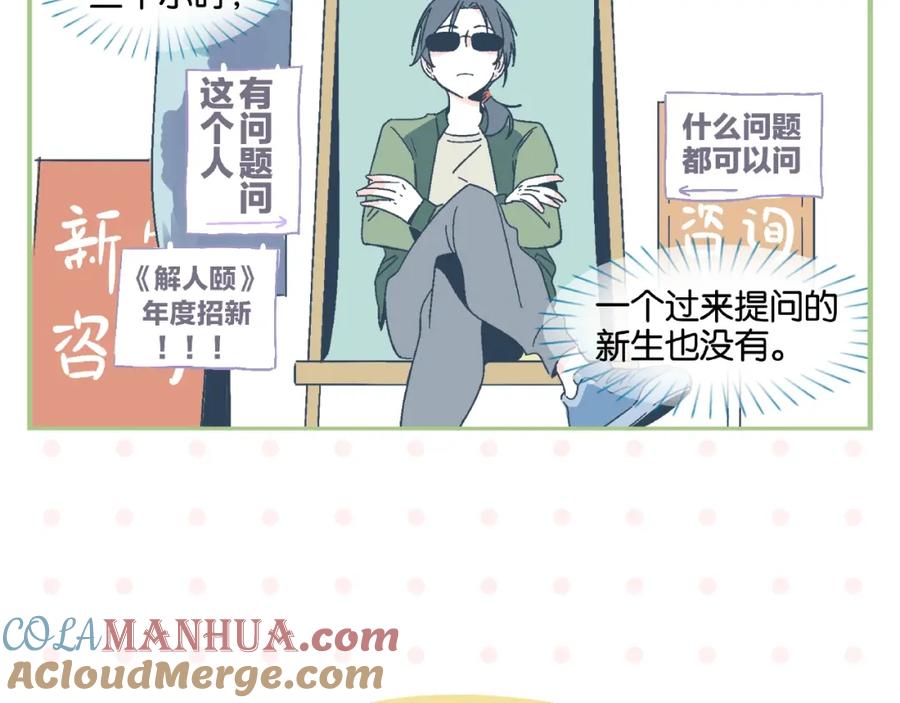 常乐同学令我无法告白 番外 相遇之地 第3页
