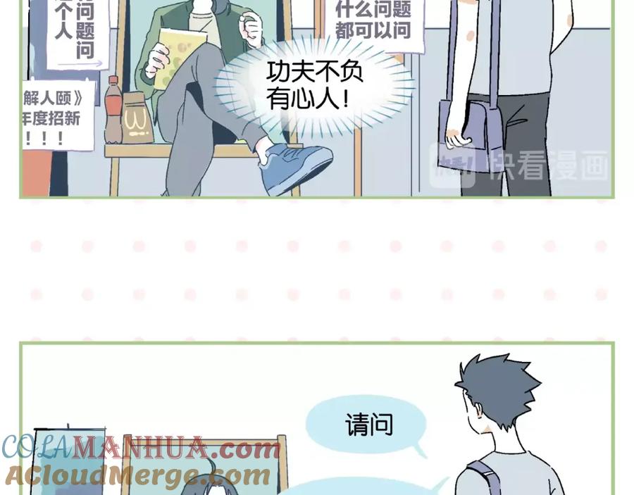 常乐同学令我无法告白 番外 相遇之地 第15页