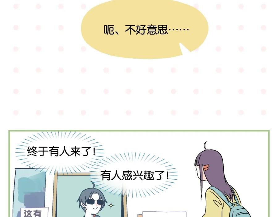常乐同学令我无法告白 番外 相遇之地 第4页