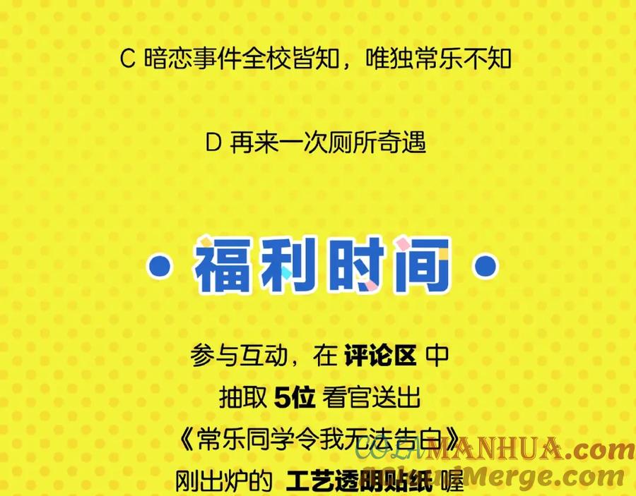常乐同学令我无法告白 番外 相遇之地 第39页