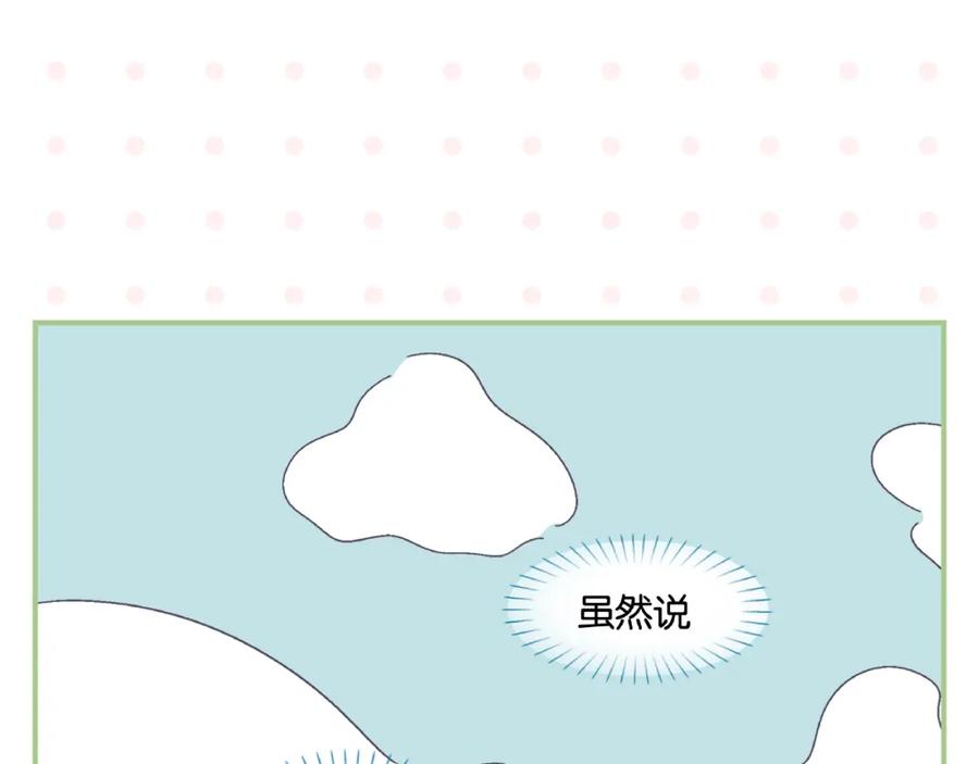 常乐同学令我无法告白 番外 相遇之地 第22页