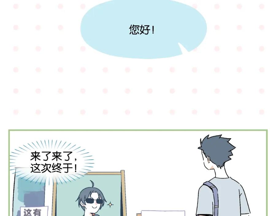 常乐同学令我无法告白 番外 相遇之地 第14页