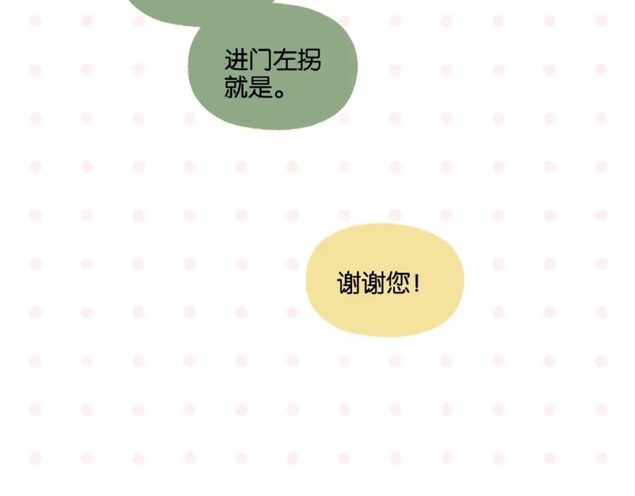 常乐同学令我无法告白 番外 相遇之地 第8页