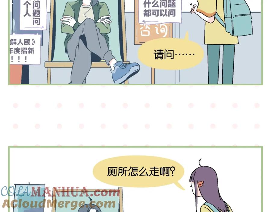常乐同学令我无法告白 番外 相遇之地 第5页