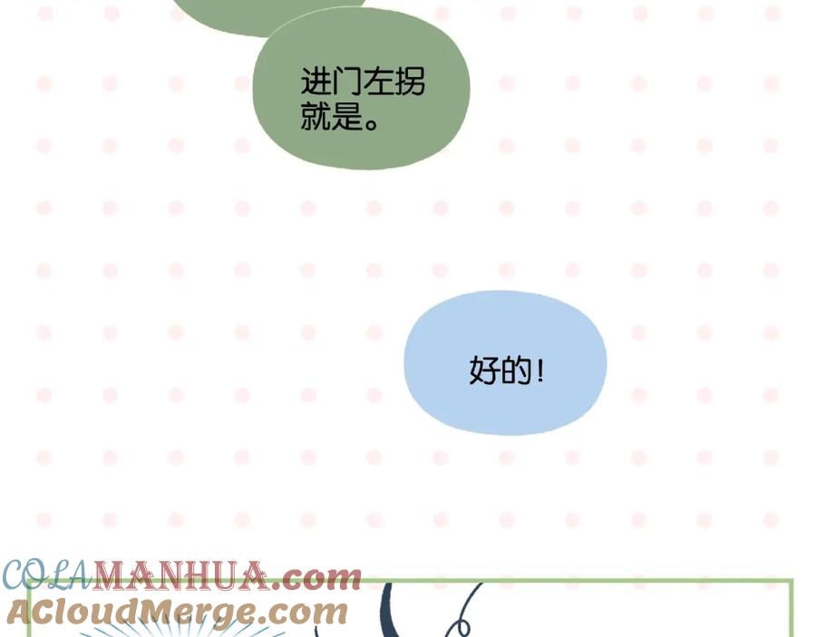 常乐同学令我无法告白 番外 相遇之地 第19页