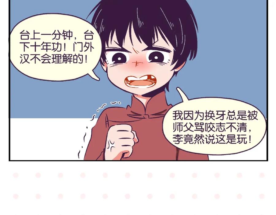 常乐同学令我无法告白 第11话 为什么说相声 第35页