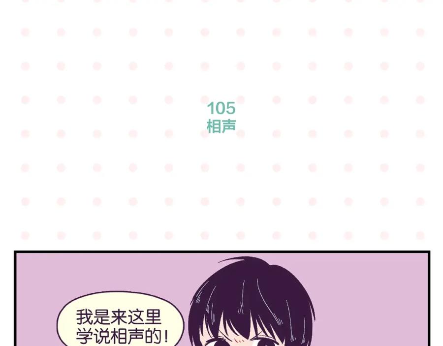 常乐同学令我无法告白 第11话 为什么说相声 第32页