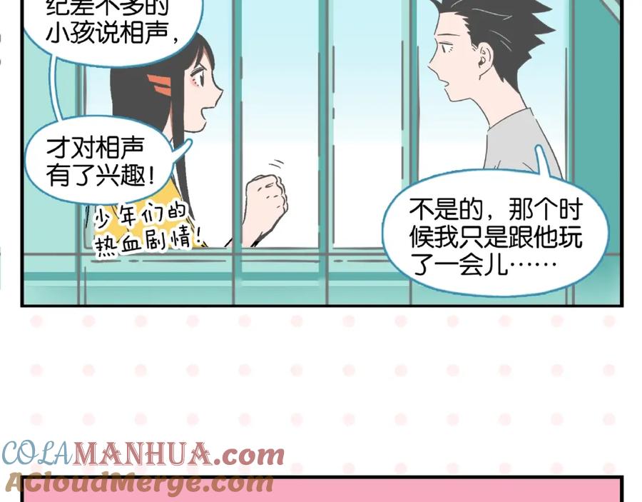 常乐同学令我无法告白 第11话 为什么说相声 第22页