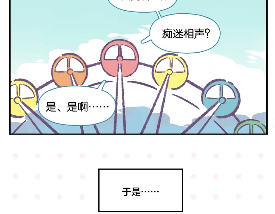 常乐同学令我无法告白 第11话 为什么说相声 第3页