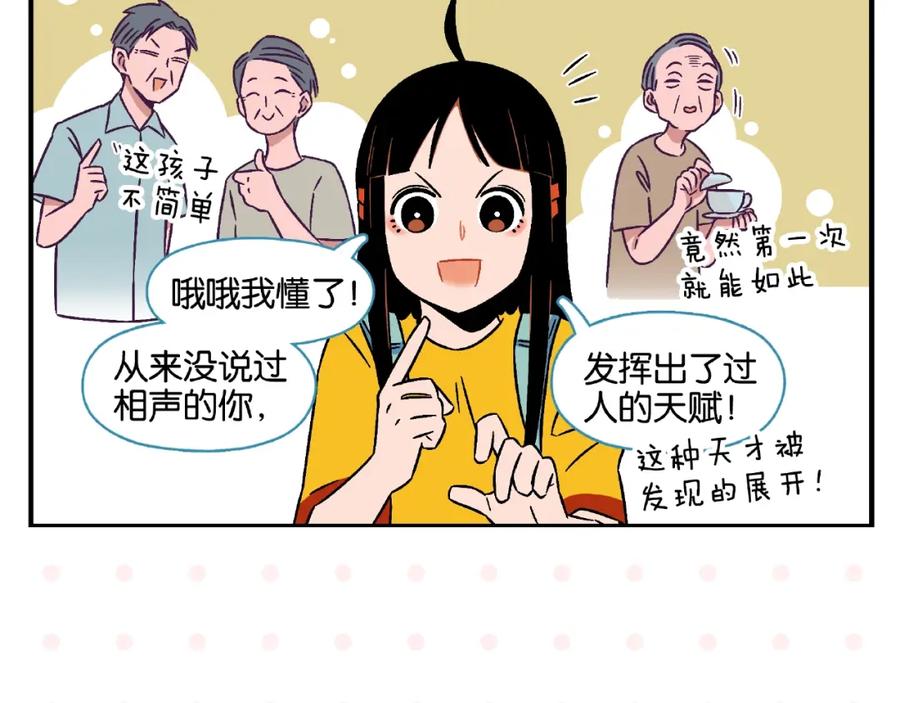常乐同学令我无法告白 第11话 为什么说相声 第47页