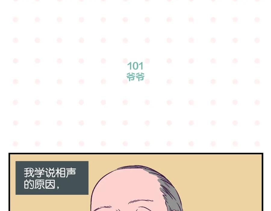 常乐同学令我无法告白 第11话 为什么说相声 第8页