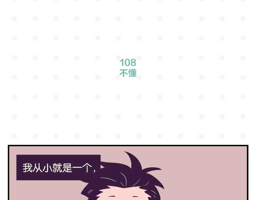 常乐同学令我无法告白 第11话 为什么说相声 第50页