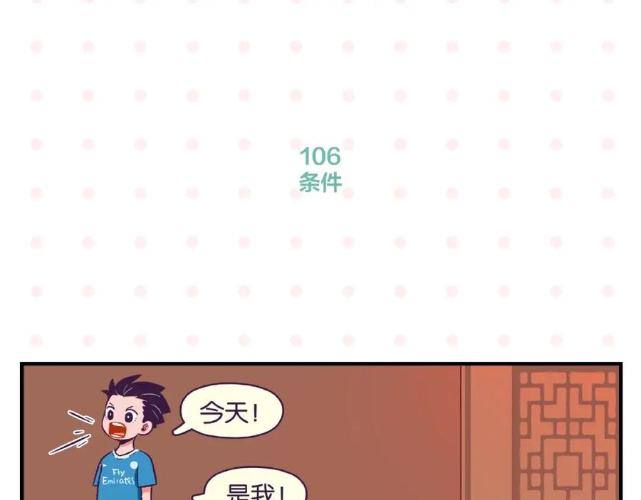 常乐同学令我无法告白 第11话 为什么说相声 第38页