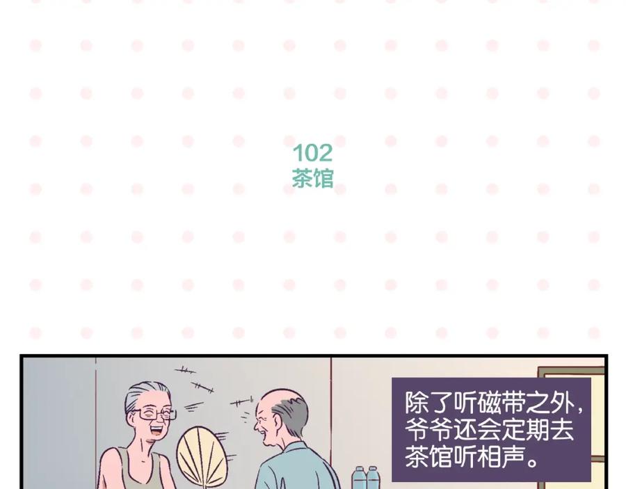 常乐同学令我无法告白 第11话 为什么说相声 第14页