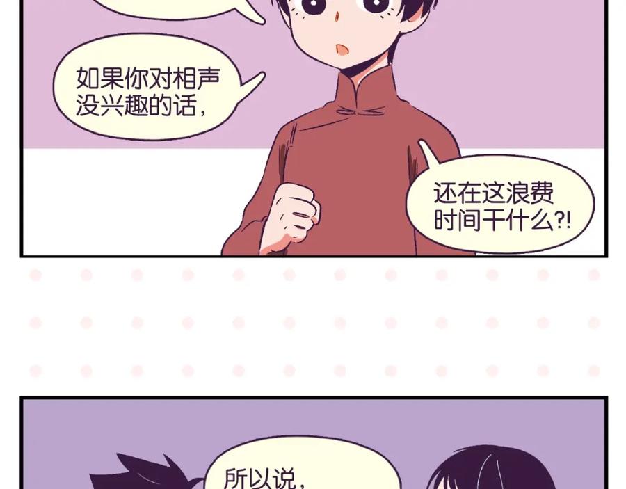 常乐同学令我无法告白 第11话 为什么说相声 第33页