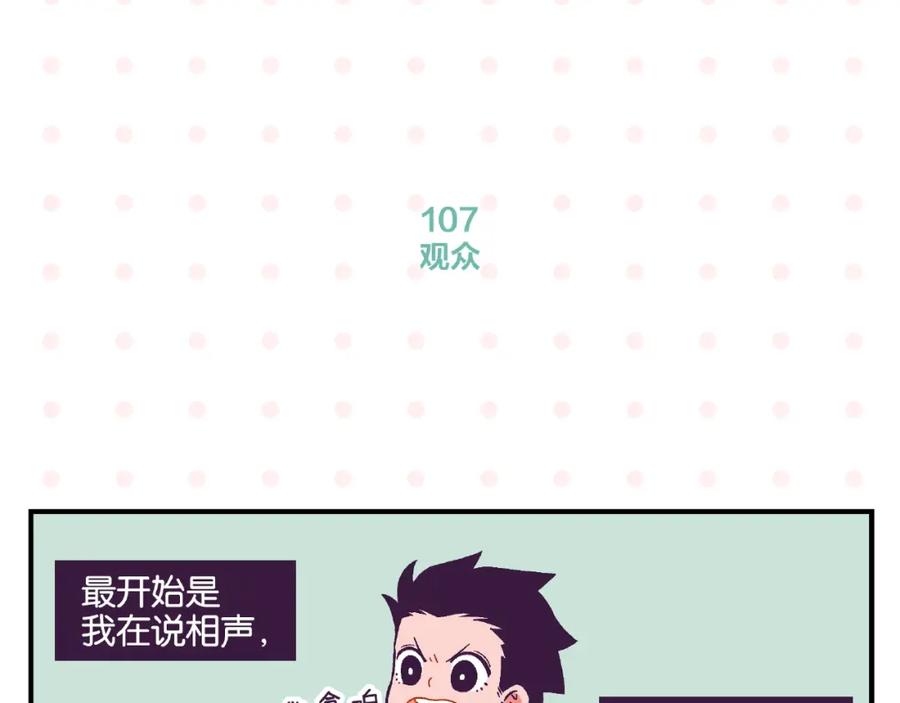 常乐同学令我无法告白 第11话 为什么说相声 第44页