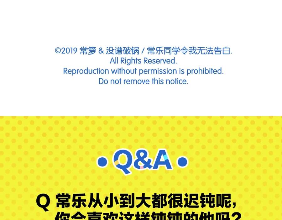 常乐同学令我无法告白 第11话 为什么说相声 第74页