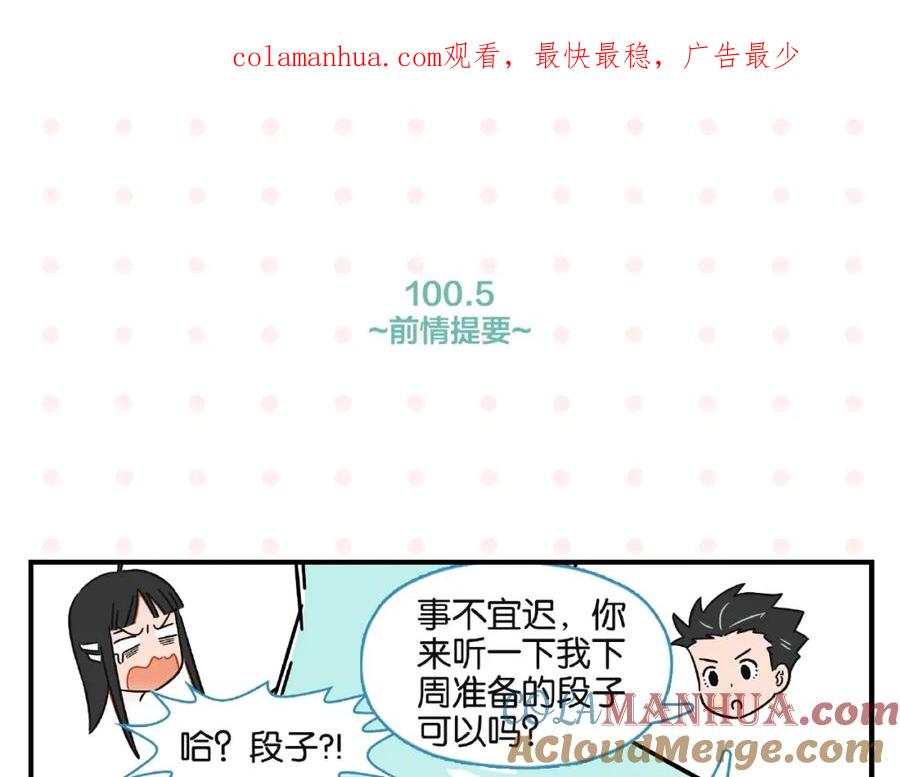 常乐同学令我无法告白 第11话 为什么说相声 第1页