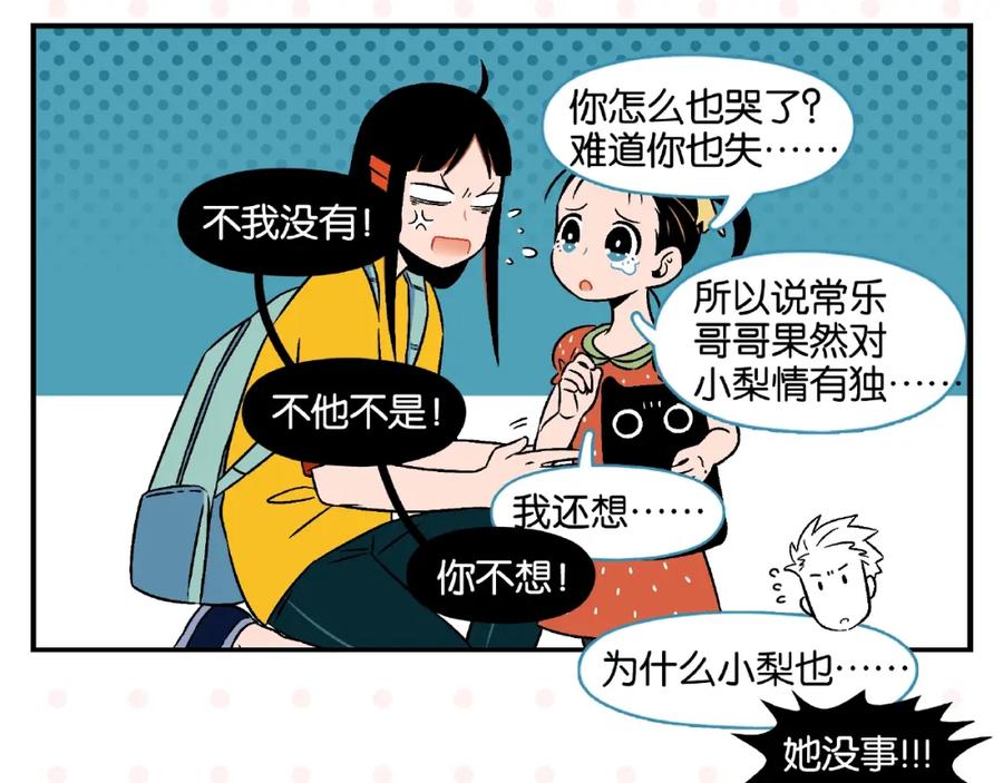 常乐同学令我无法告白 第11话 为什么说相声 第66页