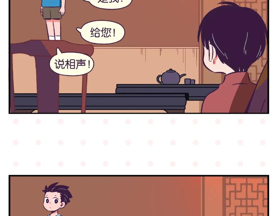 常乐同学令我无法告白 第11话 为什么说相声 第39页