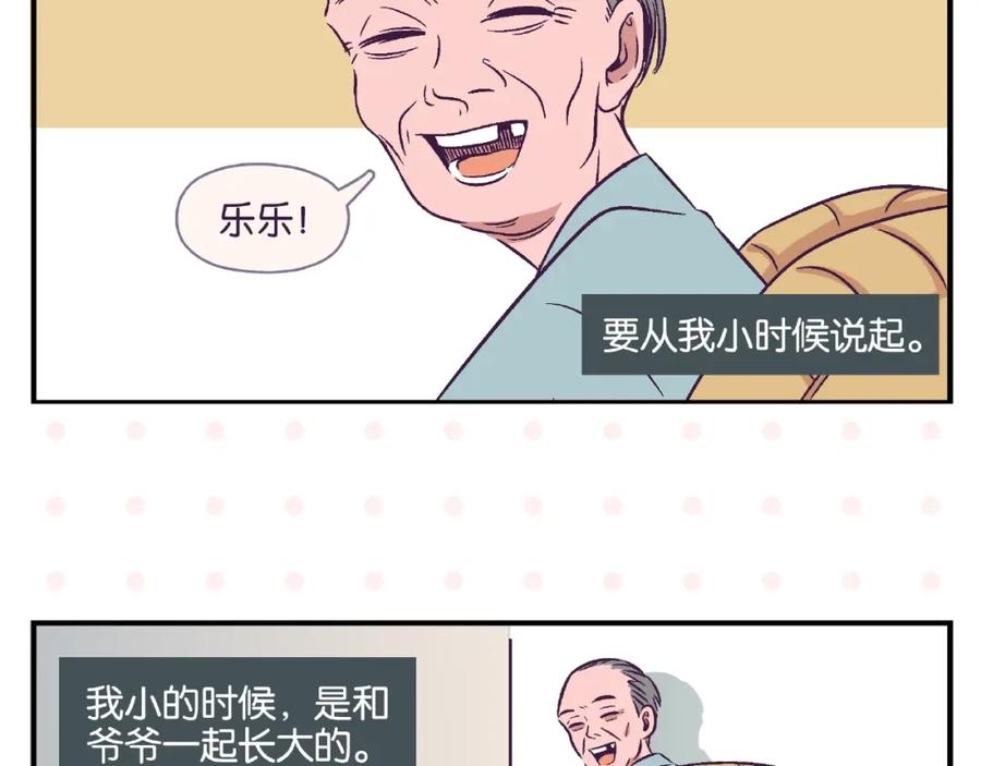 常乐同学令我无法告白 第11话 为什么说相声 第9页
