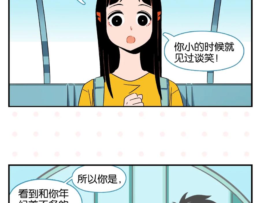 常乐同学令我无法告白 第11话 为什么说相声 第21页