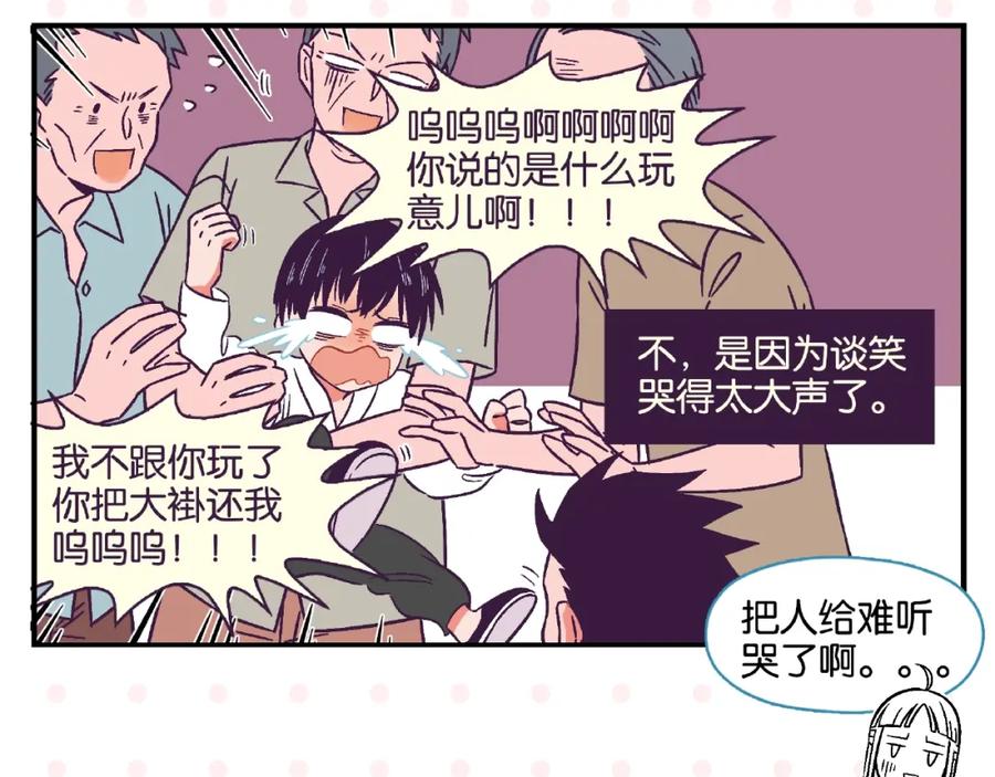 常乐同学令我无法告白 第11话 为什么说相声 第48页