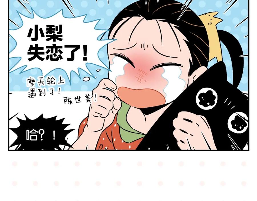 常乐同学令我无法告白 第11话 为什么说相声 第65页