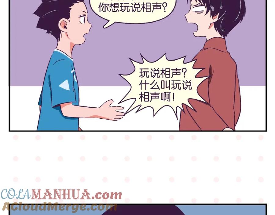 常乐同学令我无法告白 第11话 为什么说相声 第34页