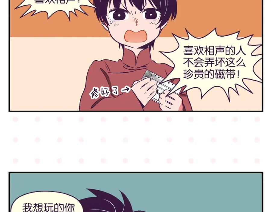 常乐同学令我无法告白 第11话 为什么说相声 第27页