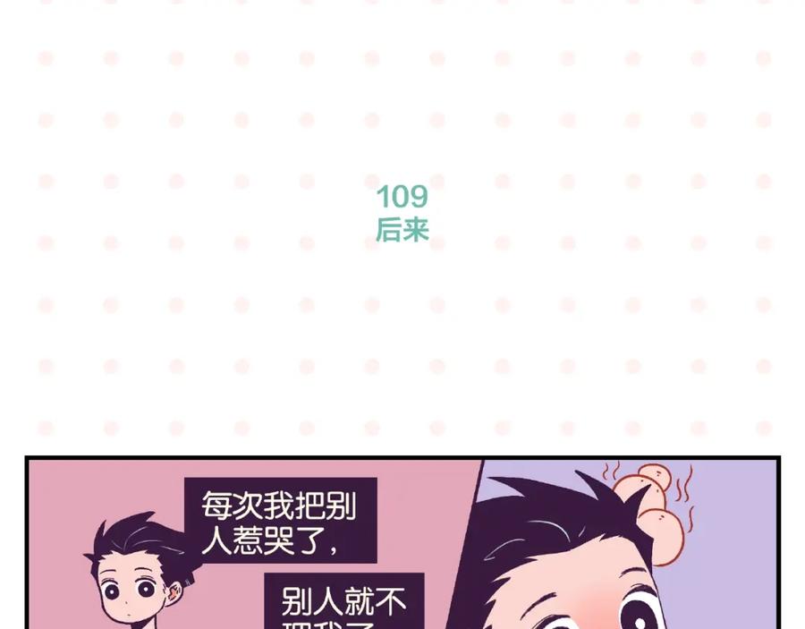 常乐同学令我无法告白 第11话 为什么说相声 第56页