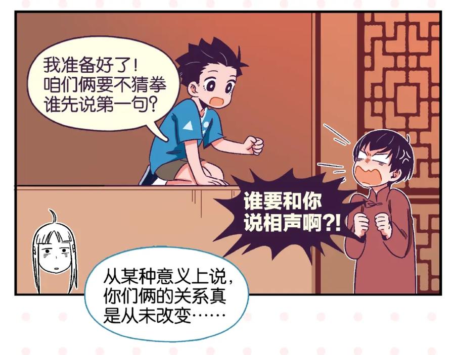 常乐同学令我无法告白 第11话 为什么说相声 第36页