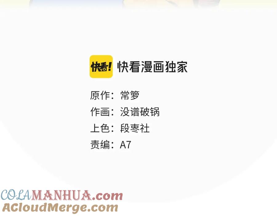 常乐同学令我无法告白 第11话 为什么说相声 第7页