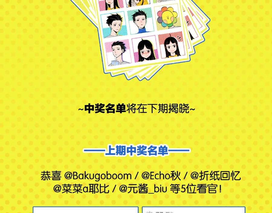 常乐同学令我无法告白 第11话 为什么说相声 第77页