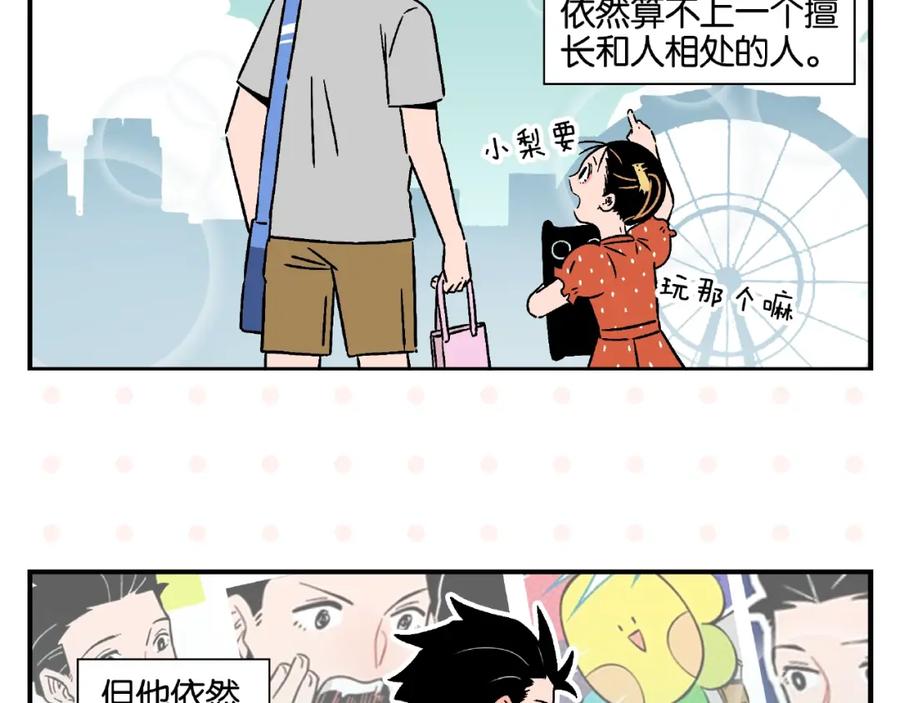 常乐同学令我无法告白 第11话 为什么说相声 第69页