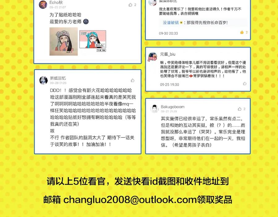 常乐同学令我无法告白 第11话 为什么说相声 第78页