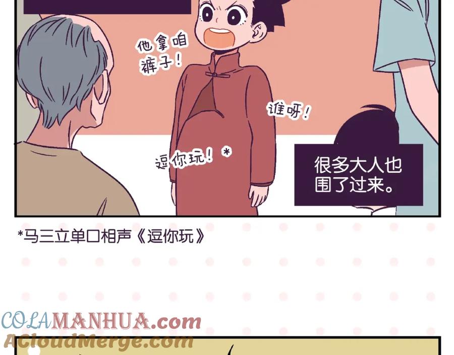 常乐同学令我无法告白 第11话 为什么说相声 第46页