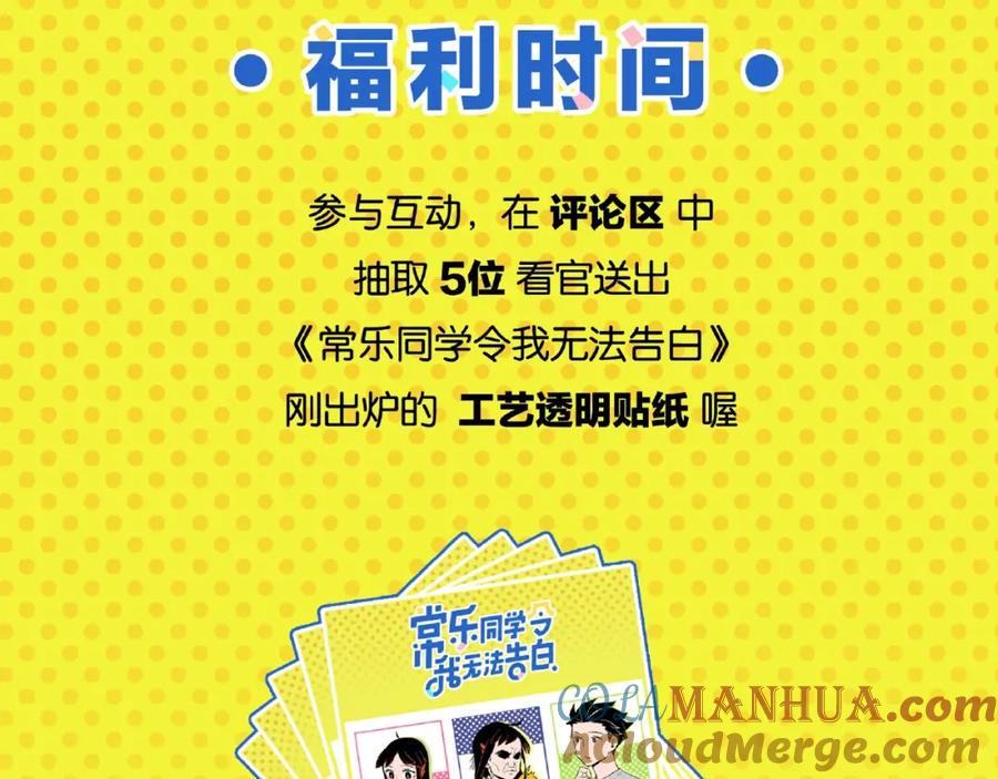 常乐同学令我无法告白 第11话 为什么说相声 第76页