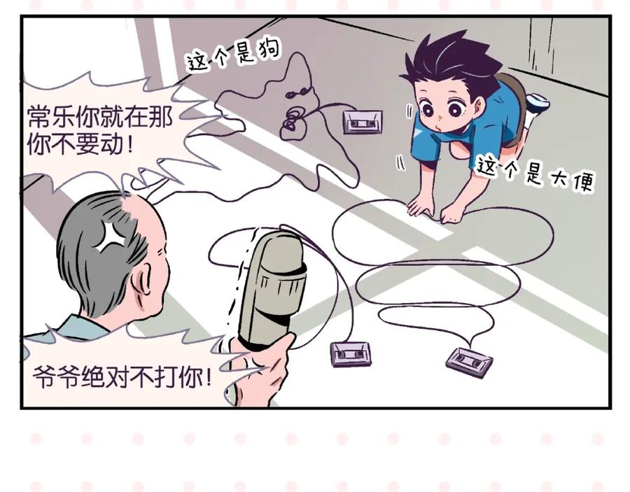 常乐同学令我无法告白 第11话 为什么说相声 第12页