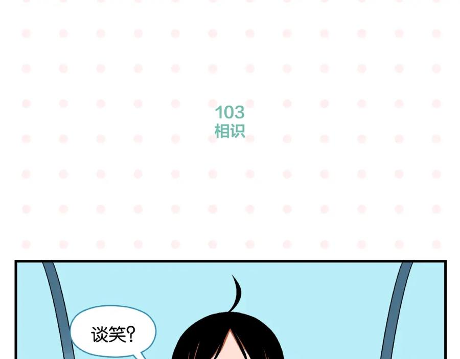 常乐同学令我无法告白 第11话 为什么说相声 第20页