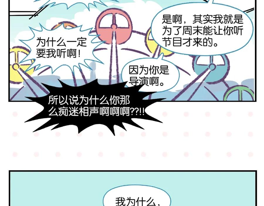 常乐同学令我无法告白 第11话 为什么说相声 第2页