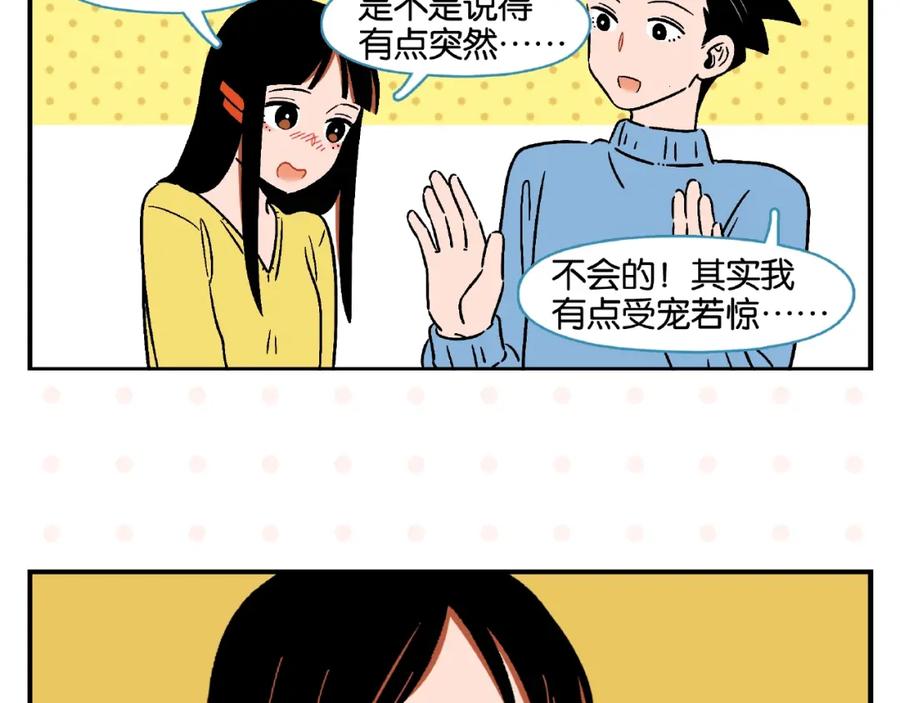 常乐同学令我无法告白 第12话 完全错误 第17页