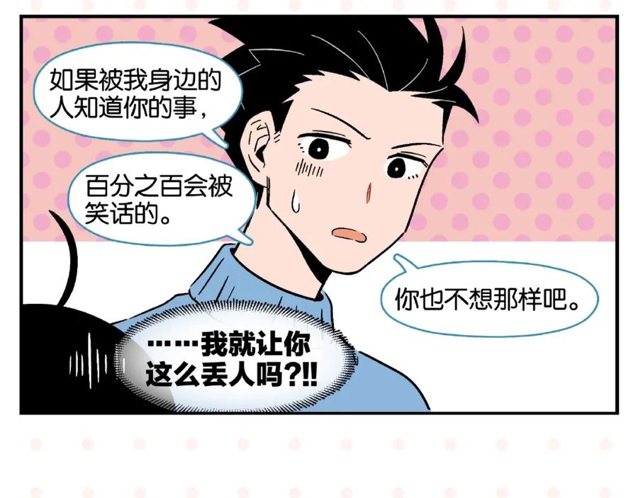 常乐同学令我无法告白 第12话 完全错误 第38页