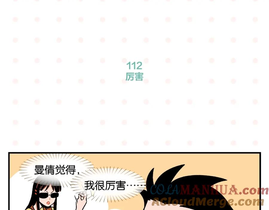 常乐同学令我无法告白 第12话 完全错误 第10页