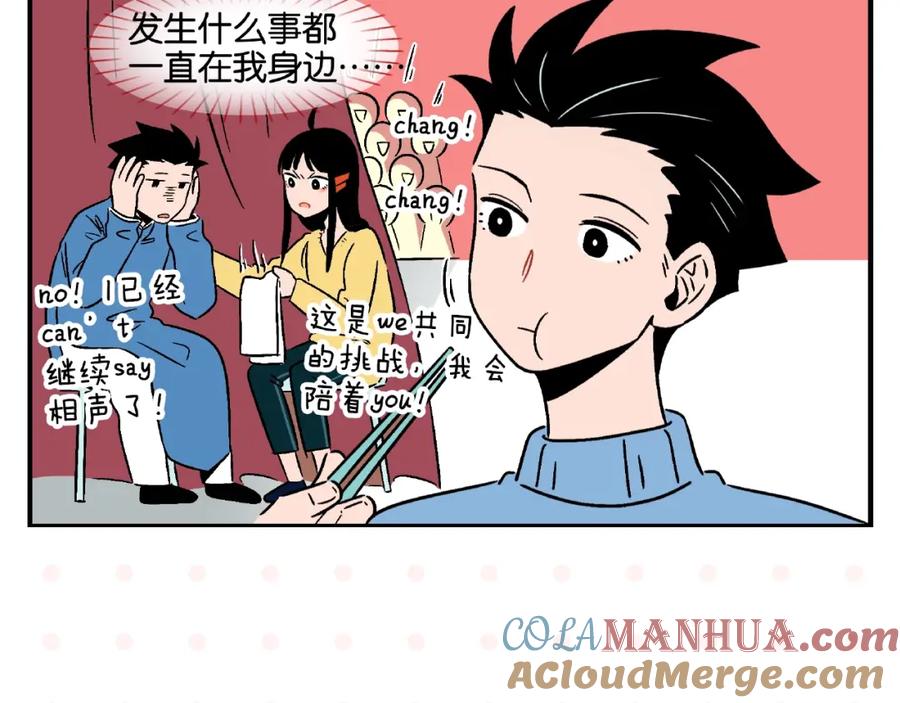 常乐同学令我无法告白 第12话 完全错误 第13页