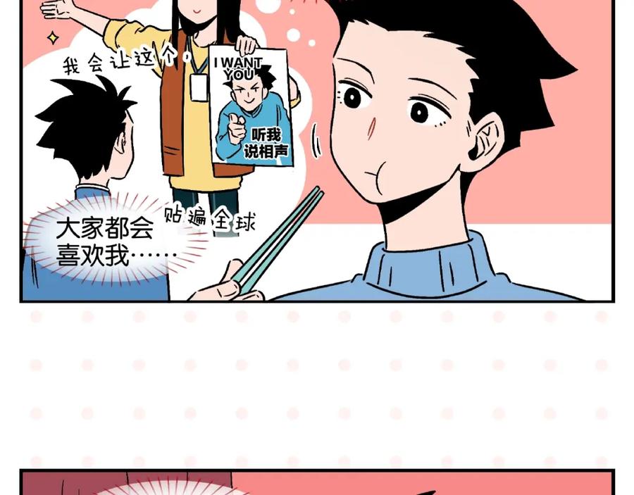 常乐同学令我无法告白 第12话 完全错误 第12页