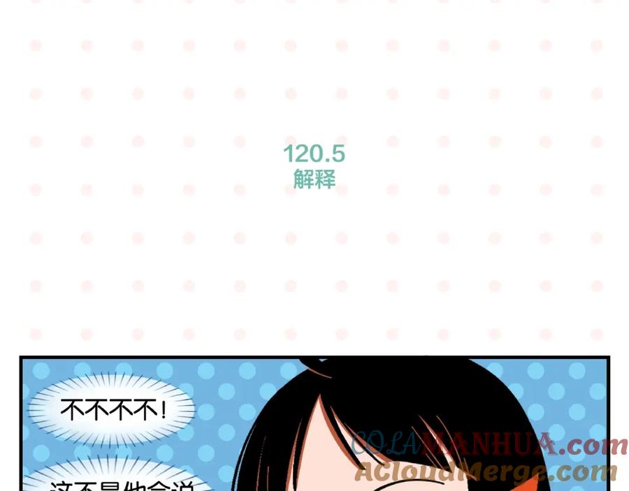 常乐同学令我无法告白 第12话 完全错误 第64页