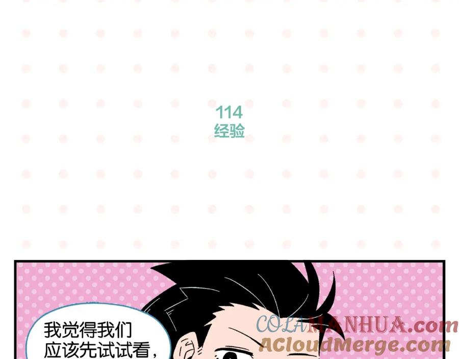 常乐同学令我无法告白 第12话 完全错误 第22页