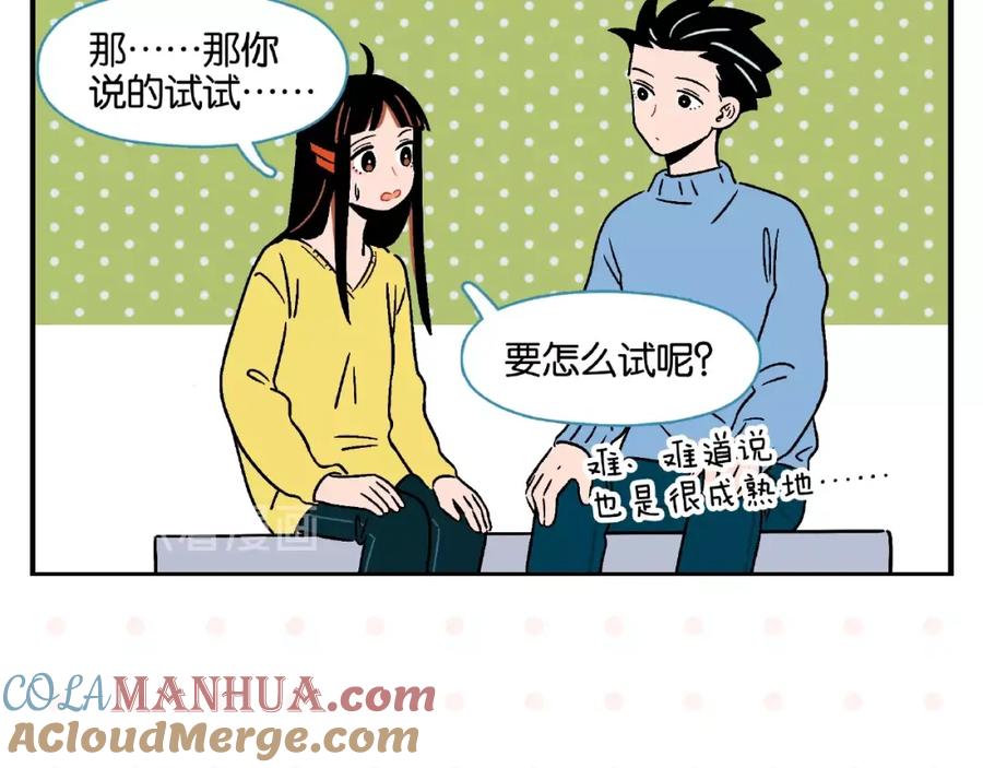 常乐同学令我无法告白 第12话 完全错误 第25页
