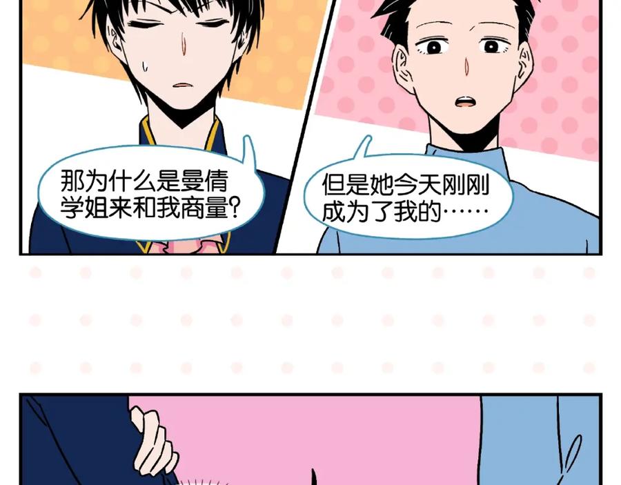 常乐同学令我无法告白 第12话 完全错误 第53页